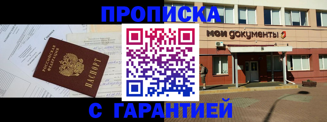 прописка паспорт в Завитинске