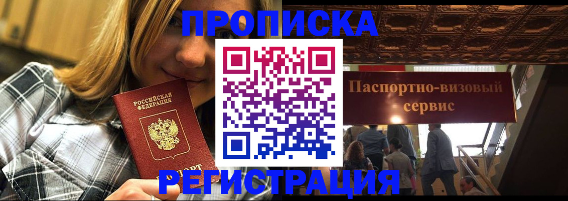 прописка поиск в Завитинске