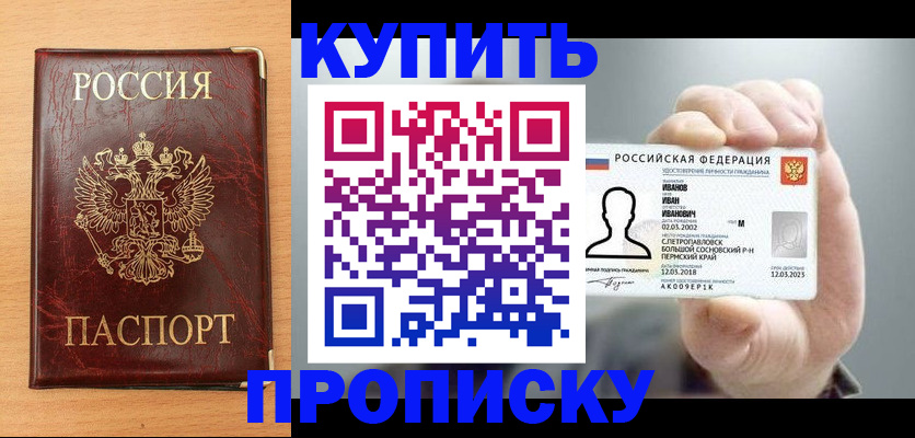 прописка от собственника в Завитинске